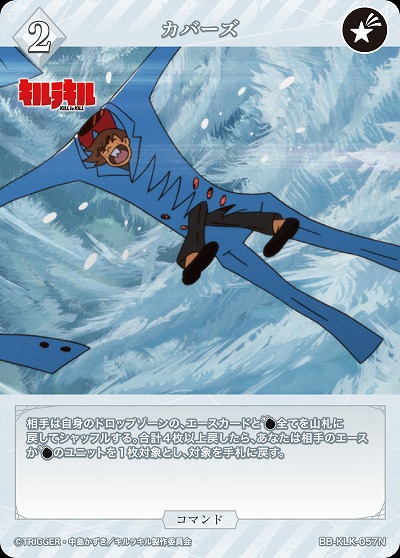 カバーズ 【BB-KLK-057N】